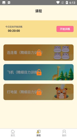 思明堂弱视训练