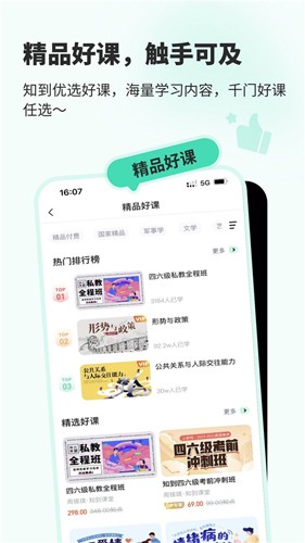 大学生智慧树app v5.1.1