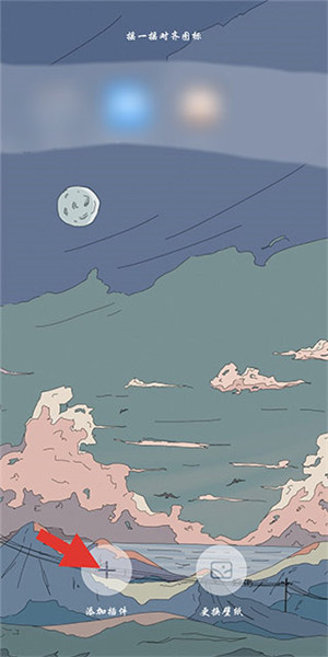 桌面组件添加教程截图1