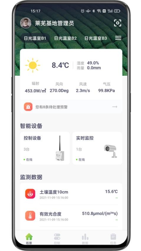 科百智汇app 1.9.12