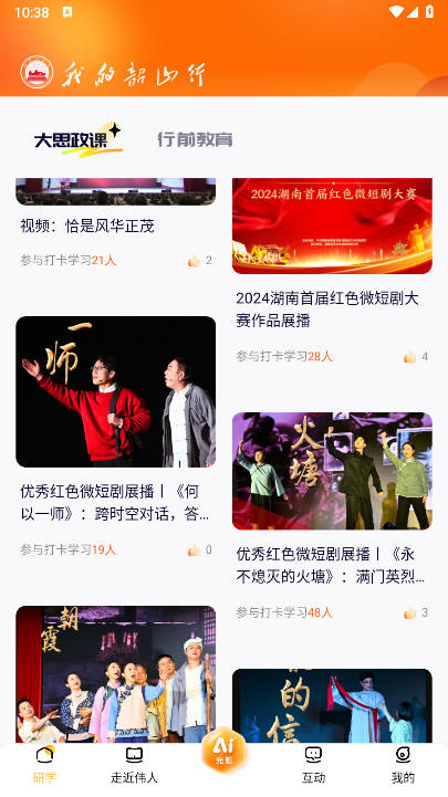 我的韶山行手机客户端 v1.0 安卓版app