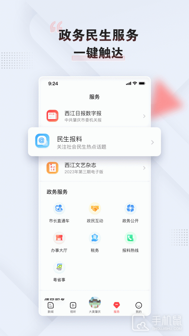 西江日报 v5.13.0
