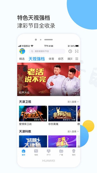 万视达电视直播TV版软件下载截图