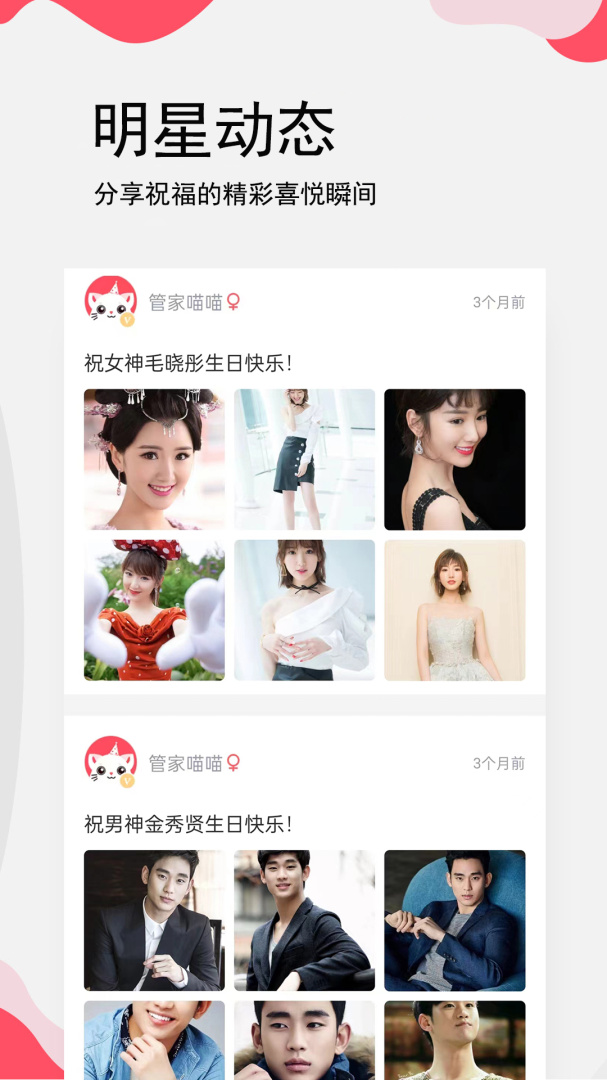 生日提醒管家 v3.1.9