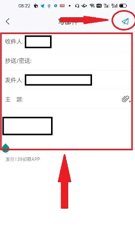 发邮件教程截图4
