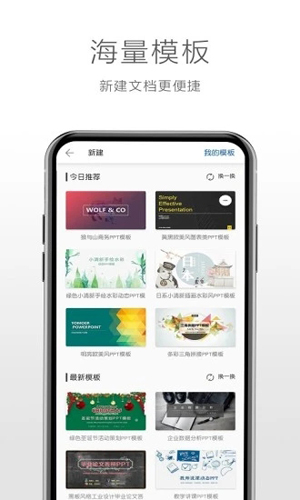 永中Office手机版 v3.1.2583.1