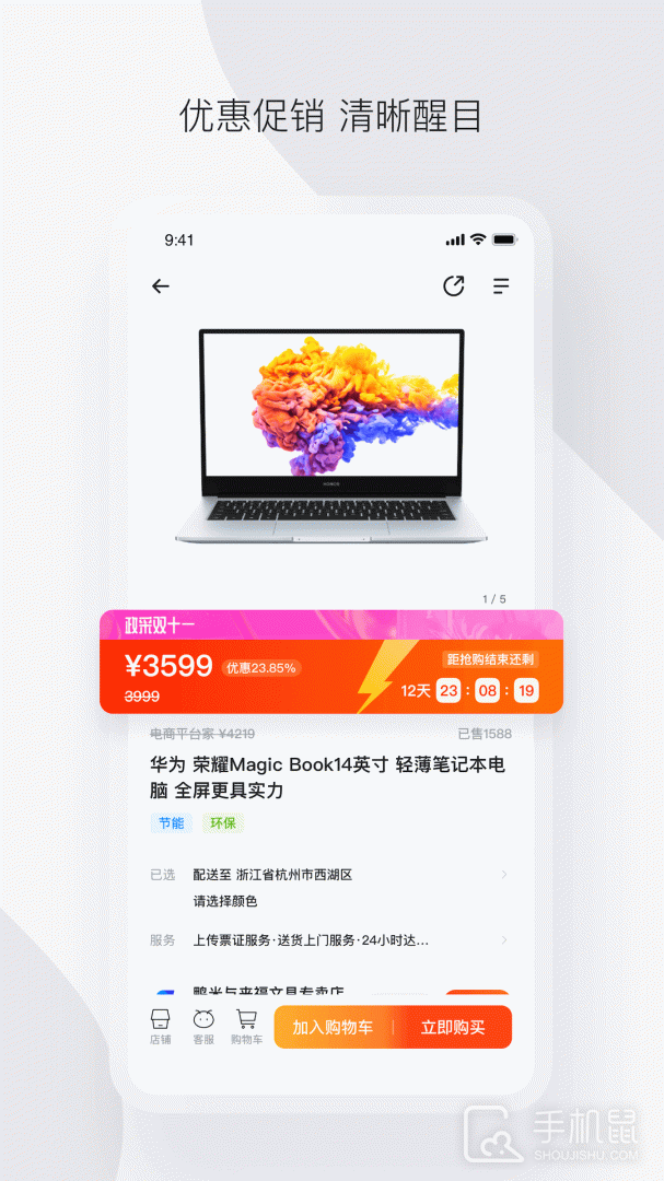 政采云 v4.44.0