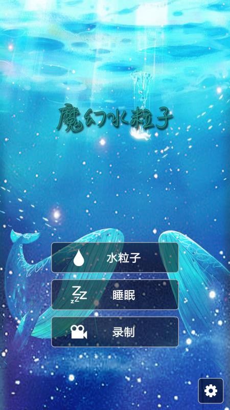 魔幻粒子