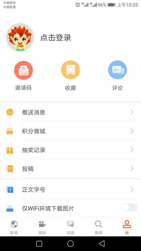 济宁新闻 v3.1.9安卓版下载