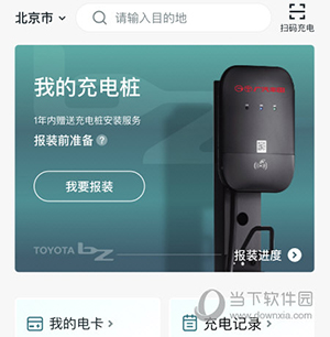 广汽丰田bZ怎么安装充电桩