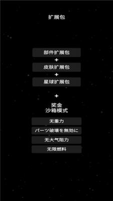 航天模拟器国际服1.58版本