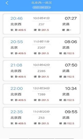 贝贝时刻表app v1.0安卓版下载