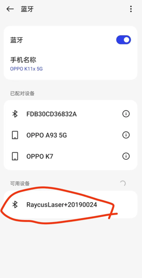 激光智联截图3