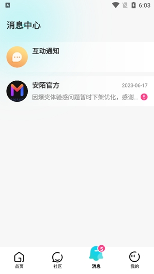 安陌直播app最新版本