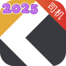 快成司机app手机版