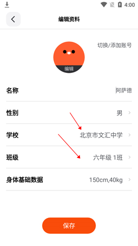 天天跳绳app6