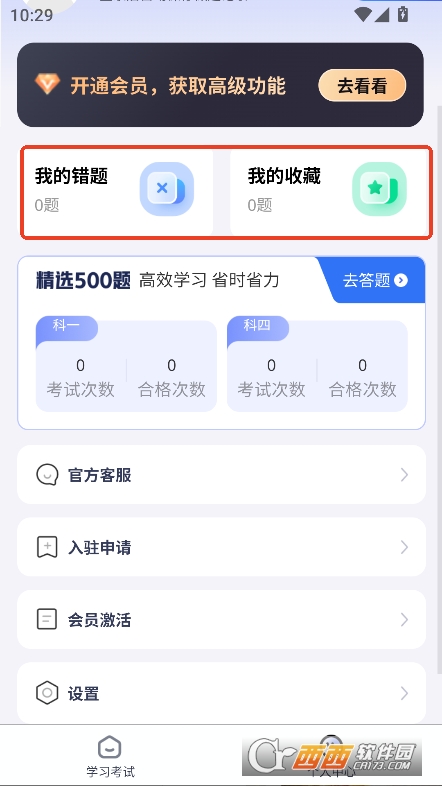 駕校考點速通app安卓版最新下載