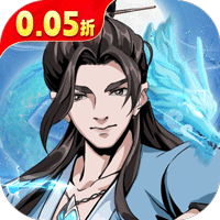 墨武江山0.05折 v1.0.0