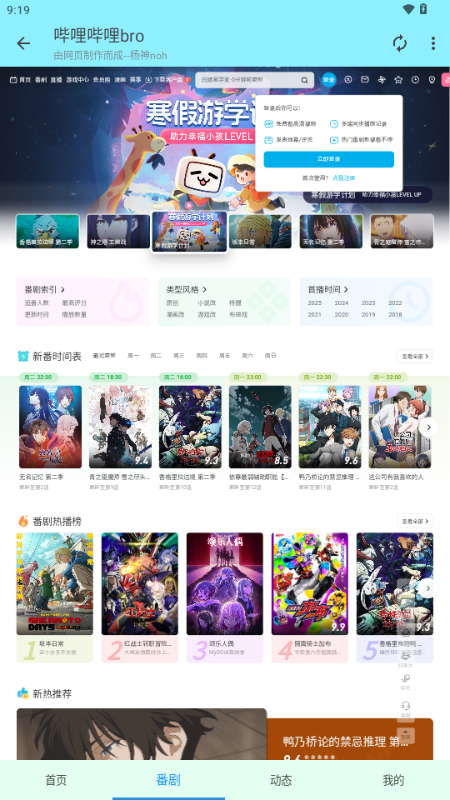 哔哩哔哩bro