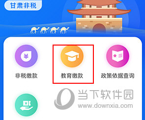 甘快办如何交学费