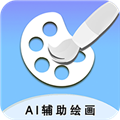 AI辅助绘画软件 v1.6.8 安卓版