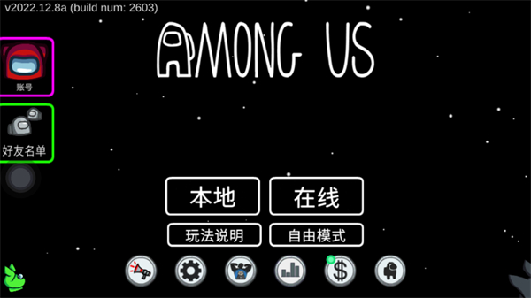 在我们之间手游
