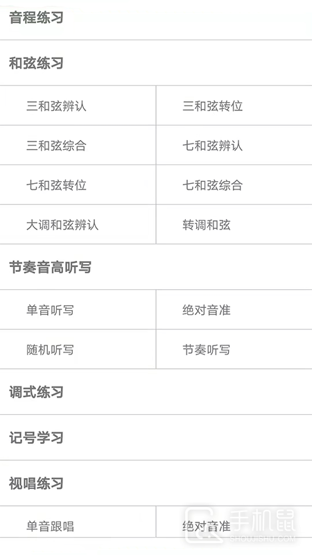 视唱练耳大师 v2.2.1