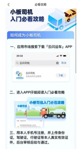 云闪司机