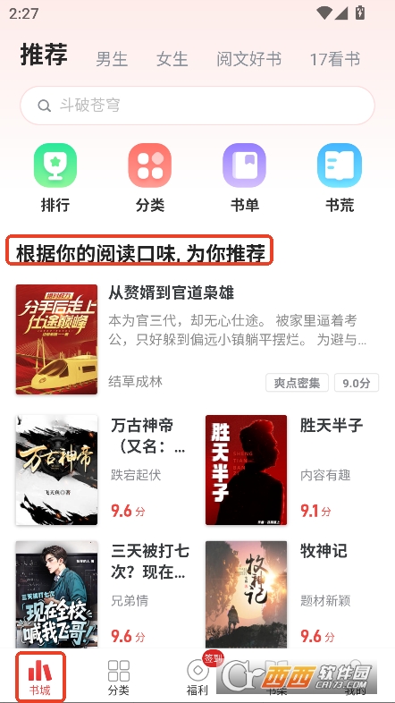 小說追書神器app免費版官方下載