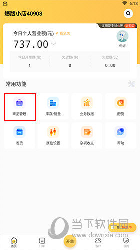 爆版进销存怎么添加商品