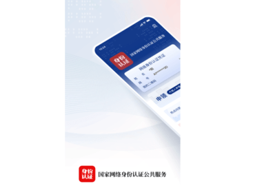 國家網(wǎng)絡身份認證2025最新版