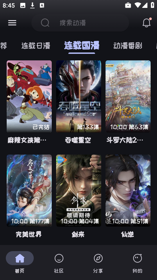 mi动漫官方版下载app最新版截图