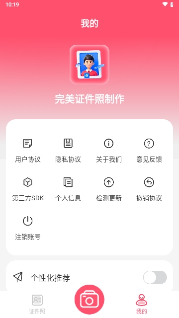 完美证件照制作永久免费版