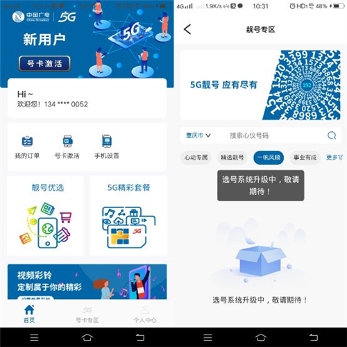 中国广电网上营业厅app4