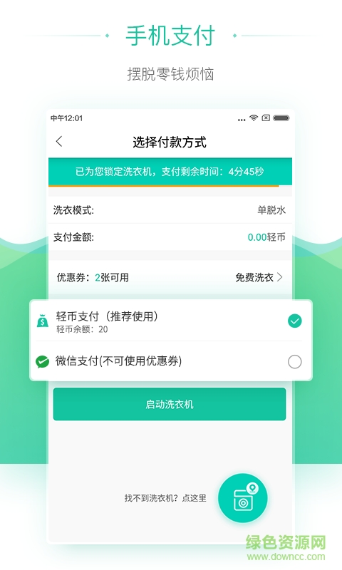 轻客洗衣手机版
