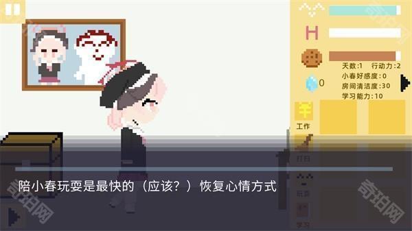 小春养成记