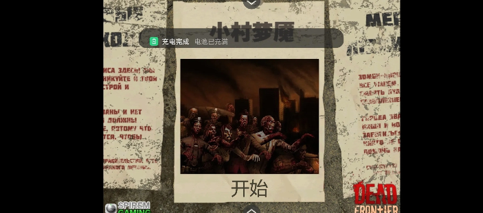 小村梦魇中文版