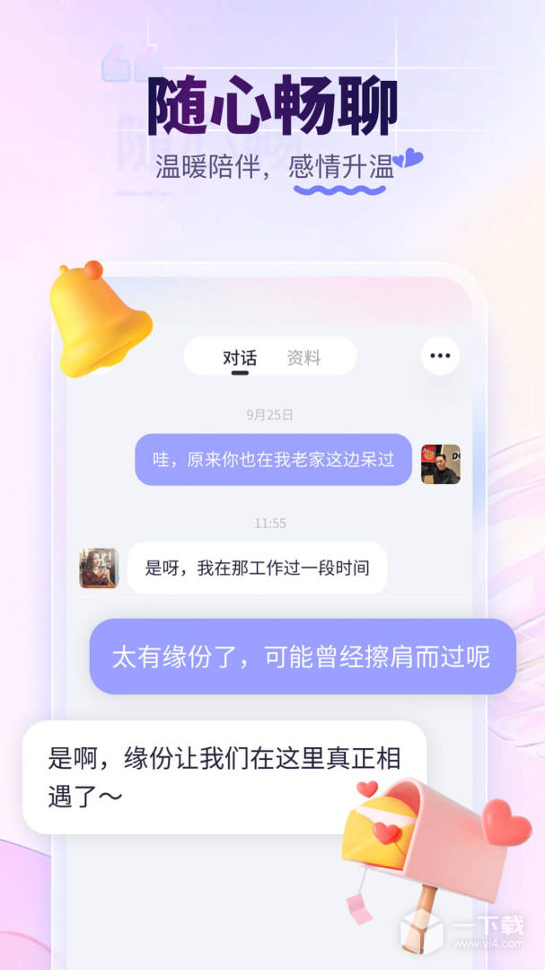 珍爱 v9.2.2最新版下载