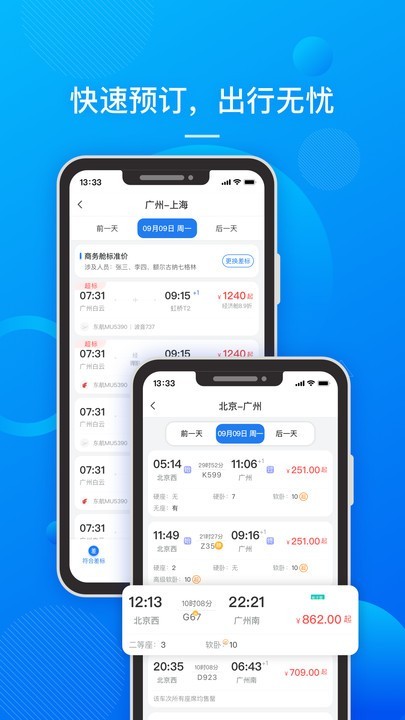 国网易行app 1.1.5