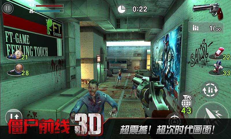 僵尸前线3d无限金币钻石版