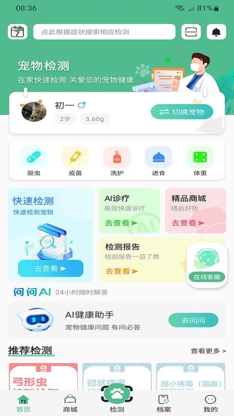 云宠护app最新版