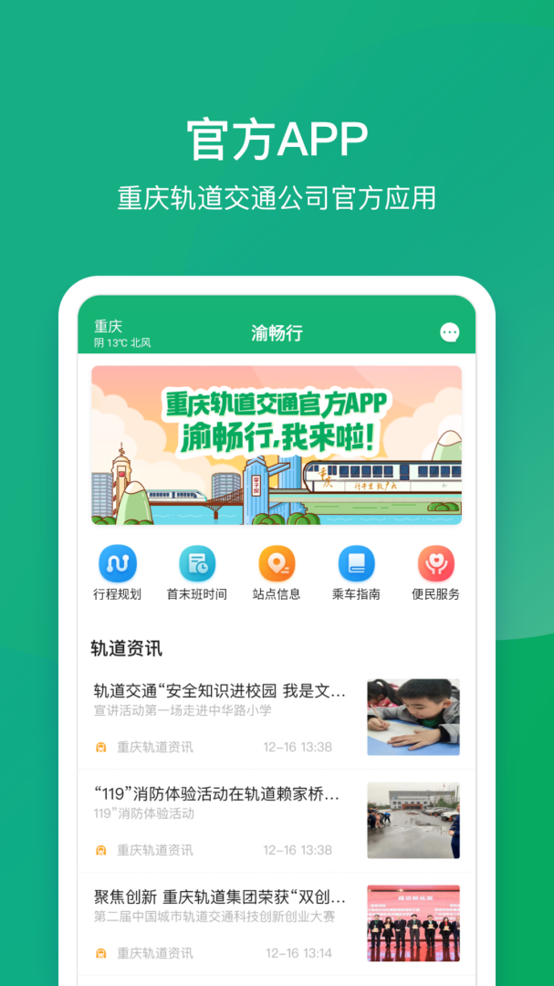 渝畅行 v1.27.1
