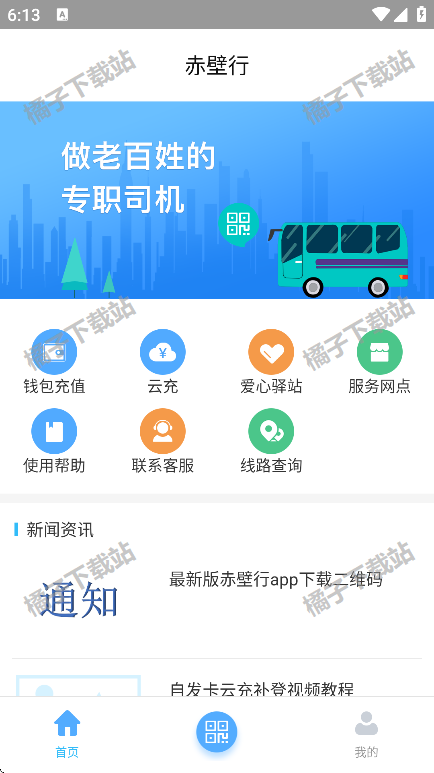 赤壁行app下载手机版