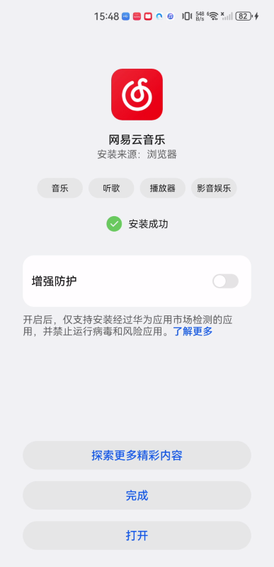 网易云车机版