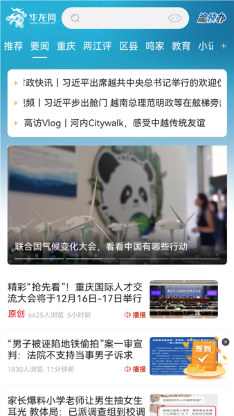 华龙网安卓版 v1.2.11