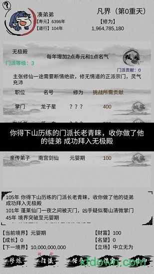 不一样修仙手机游戏