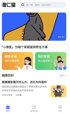 小淮医管家