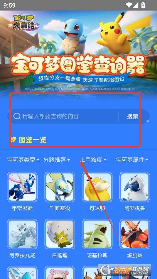 寶可夢大集結(jié)圖鑒查詢器APP最新版本免費(fèi)版