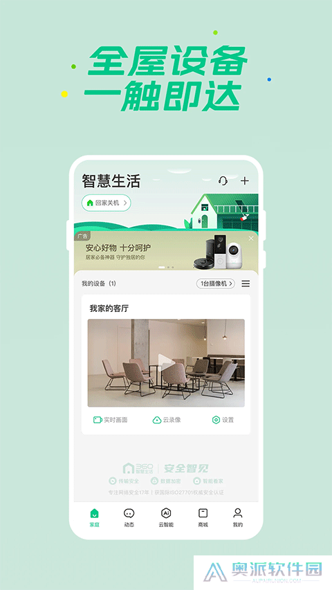 360智慧生活app