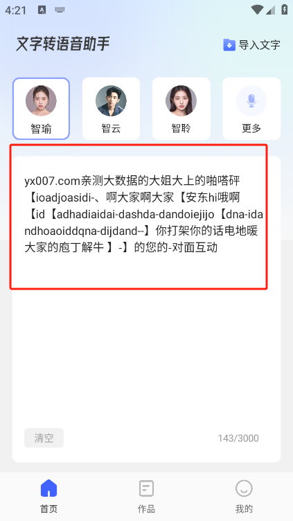 火光文字转语音app最新版下载